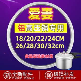 爱妻牌铝锅高压锅密封圈硅胶圈压力锅胶圈皮圈商用A20/22/24/26CM