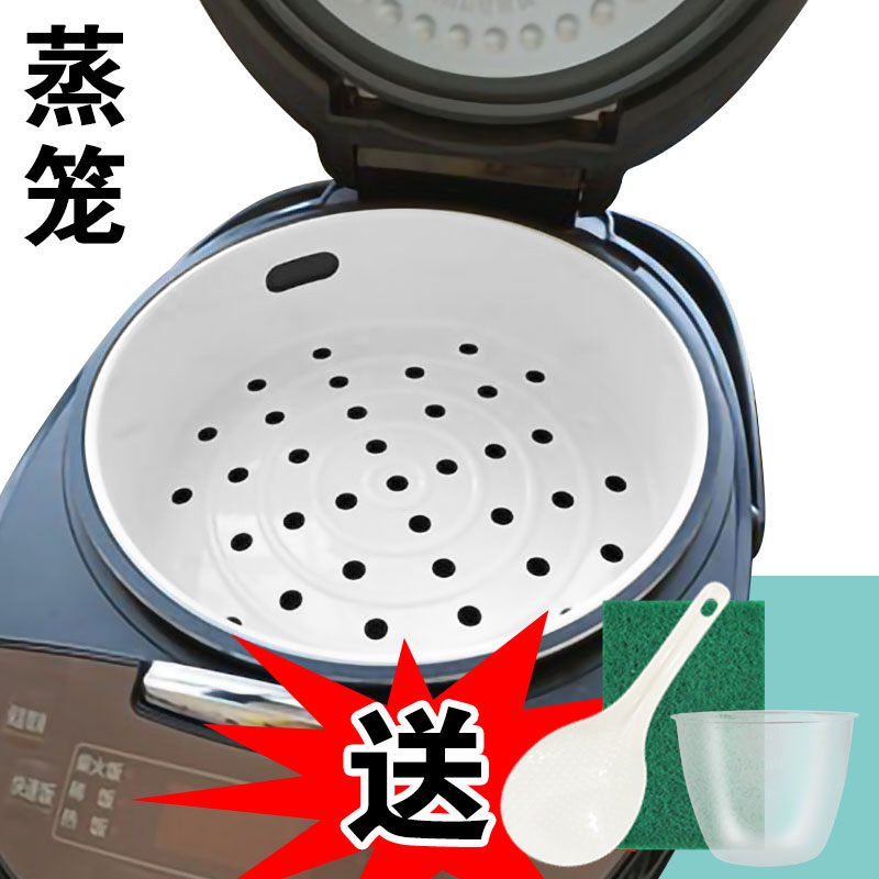 美的电饭煲蒸笼4L电饭锅蒸格1.6/2L蒸屉3L升蒸架蒸层食品级蒸菜架