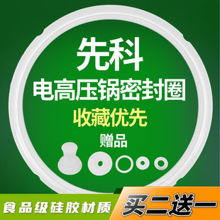 电高压煲配件4L垫圈5L胶圈6L硅胶锅盖皮圈5升 先科电压力锅密封圈