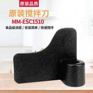 美的面包机配件搅拌棒MM-ESC1510/ESC1500搅拌叶片原装和面搅拌刀