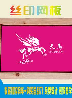 丝印网板丝网印刷丝印网版定制丝网制版定制铝合金网板丝印logo