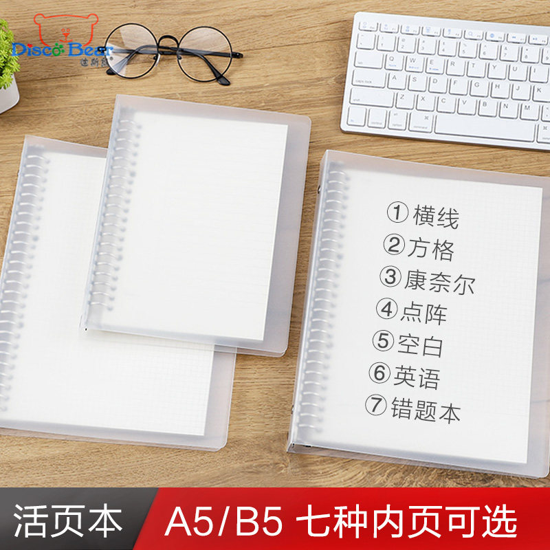 活页本b5笔记本子空白页网格横线本英语单词本商务记事本韩国康奈