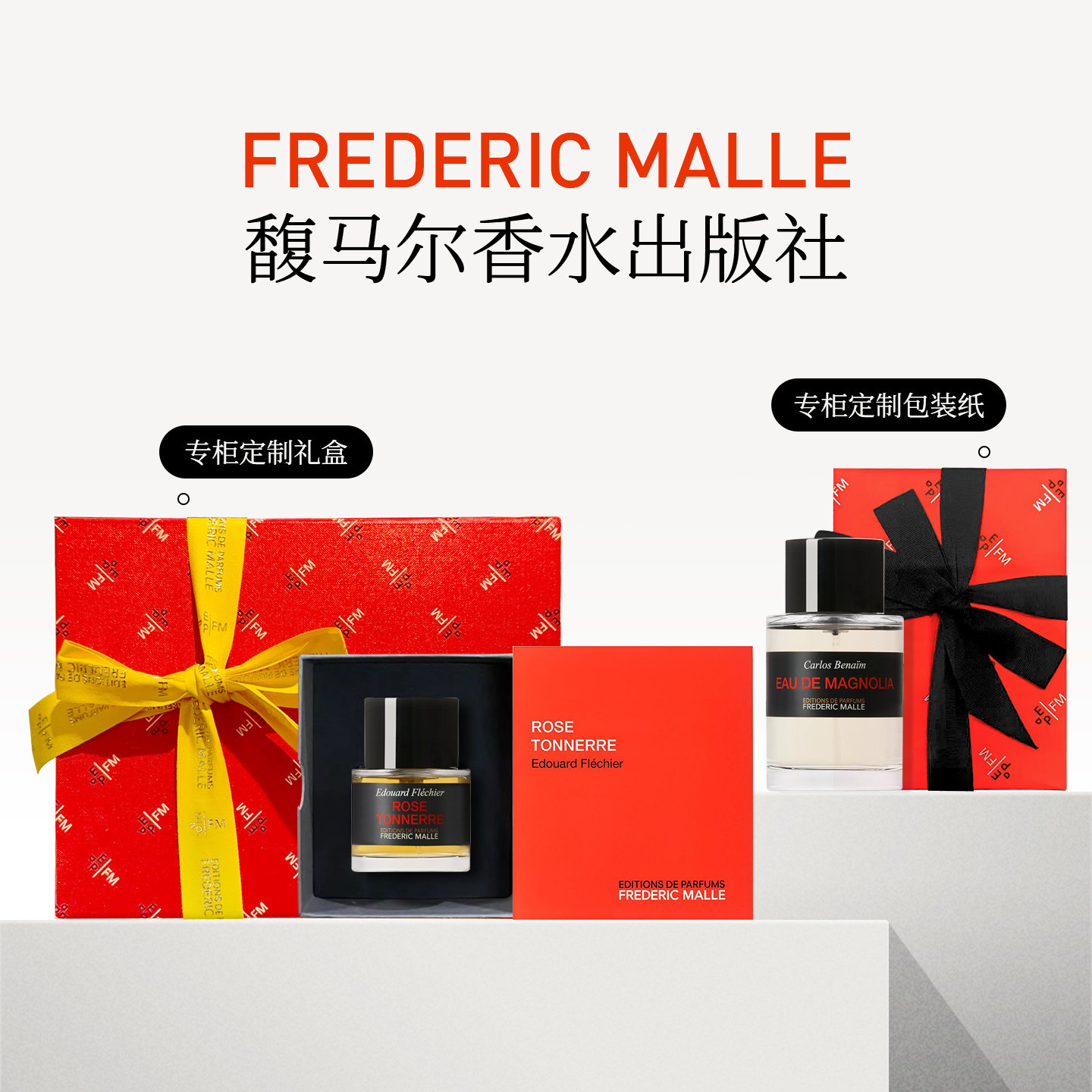 馥马尔FREDERIC MALLE一轮玫瑰夜色玫瑰法国情人肖像苦橙中性香水