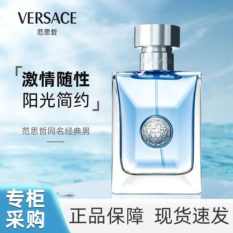 VERSACE范思哲男款香水送男友 木质香调淡香水EDT 100ml
