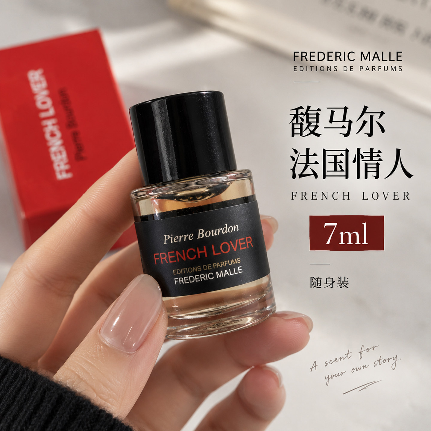 馥马尔FREDERIC MALLE法国情人肖像木兰漫步间麝香中性香水7ml图片