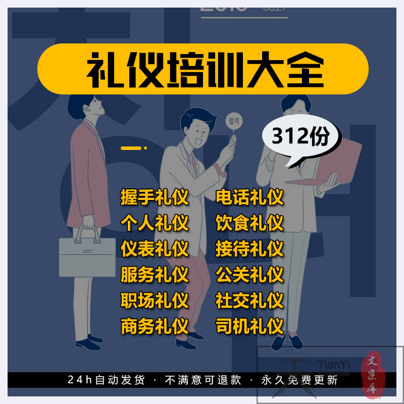 企业公司职场员工销售商务社交接待礼仪培训知识课件ppt模板资料