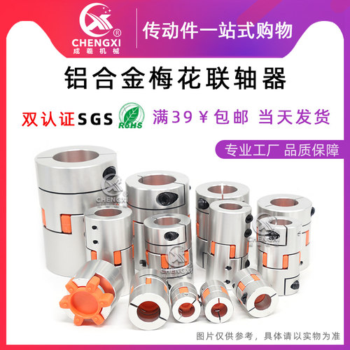 铝合金梅花联轴器大扭矩联轴器伺服电机丝杆联轴器弹性联轴器