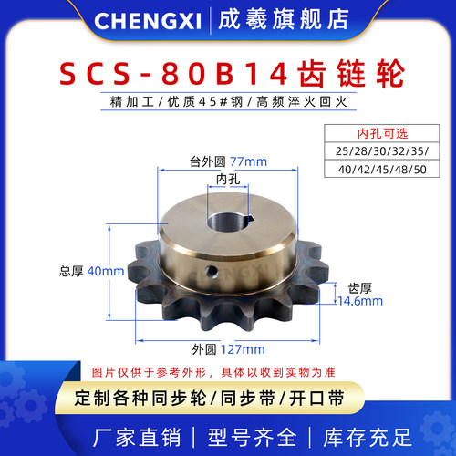 成羲scs高品质成型孔链轮8分80B