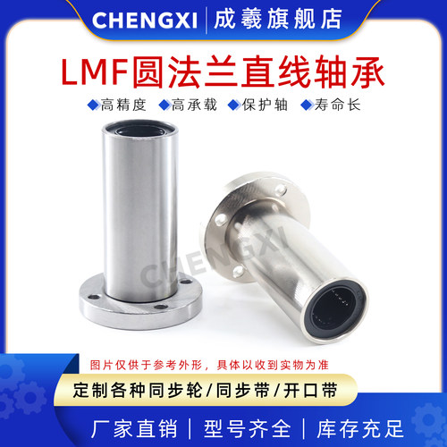 成羲轴承钢LMF加长型直线轴承