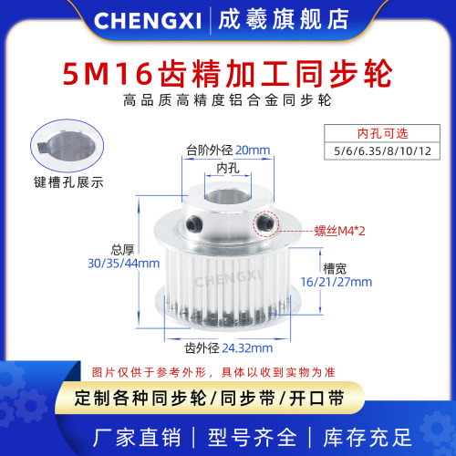 精加工同步轮5m16齿BF成羲槽宽27