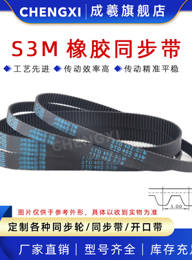 同步带S3M936 939 948 954 960 966 981 999 1005 1014 1035 1050