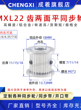 MXL22齿铝合金同步带轮AF型 22MXL两面平 槽宽7/11/14同步轮现货