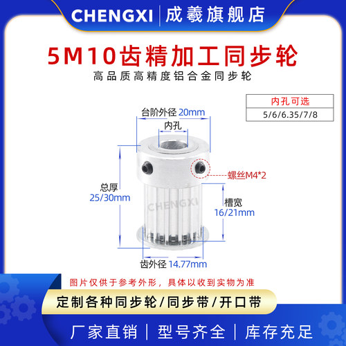精加工同步轮5m10齿凸台成羲K型