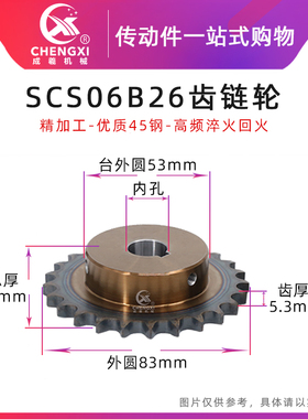 SCS高品质成型孔链轮3分26齿 06B26T外径83 精车内孔键槽顶丝