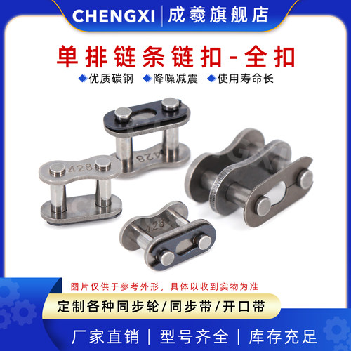 成羲单排全扣链条全扣盾牌碳钢