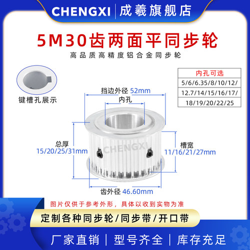 成羲5m30齿af两面平同步轮皮带轮