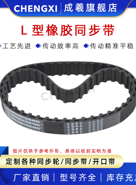 L橡胶同步带210L/214L/217L/220L/225L/230L/232L/233L/236L 皮带