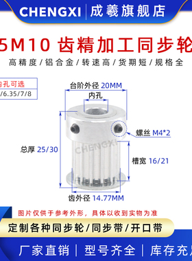 K型大台阶同步轮 5M10齿 精加工同步轮皮带轮 齿外径14.77 槽宽16