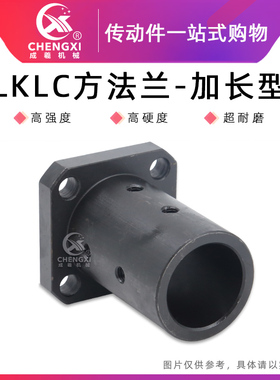 LKLC 方法兰加长型 顶丝型标准型导向轴支撑座 45碳钢 固定支撑座