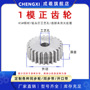 23齿 27齿 1模 26齿 25齿 24齿 22齿 21齿 1M20齿 直齿轮 正齿轮