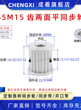 无台S5M15齿两面平15S5M同步轮槽宽11/17/22/27皮带轮齿外径22.91