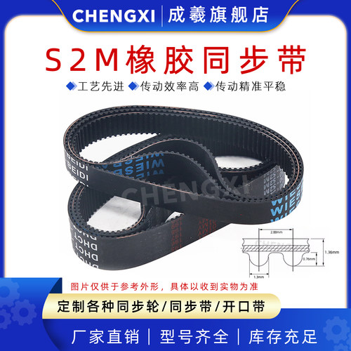成羲橡胶耐磨损低噪音S2M同步带