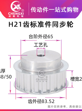 H21齿同步轮宽27/32工艺孔12齿外径83.52同步皮带轮铝合金传动轮