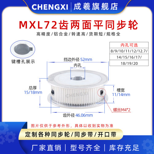 成羲铝合金AF型同步带轮MXL72齿