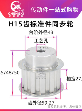 H15齿同步轮宽27/32工艺孔10齿外径59.27 同步皮带轮铝合金传动轮
