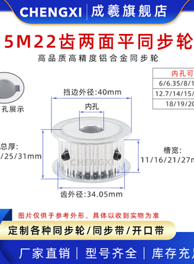 5M22齿两面平同步轮皮带轮带轮外径34.05 槽宽11/16/21/27 孔6-22