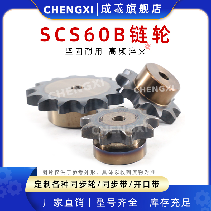 SCS高精度单排链轮S6012A