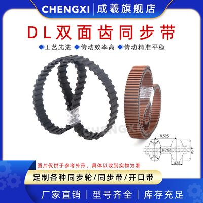 成羲橡胶双面齿DL型同步带耐磨损
