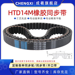 橡胶同步带HTD14M1554 1568 1582 1596 1610 1624 1638 1652 1666