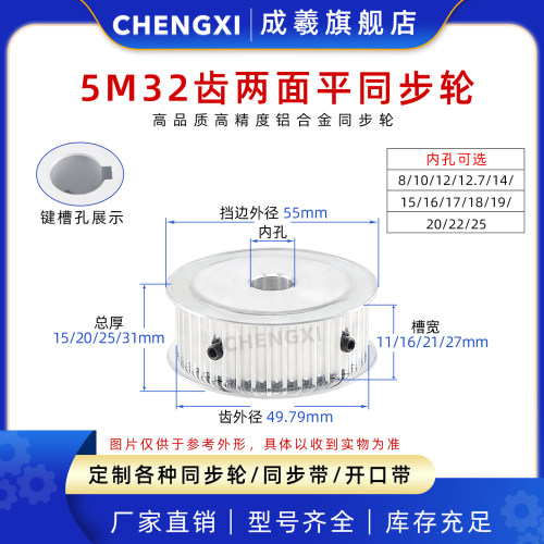 成羲5m32齿af两面平同步轮皮带轮