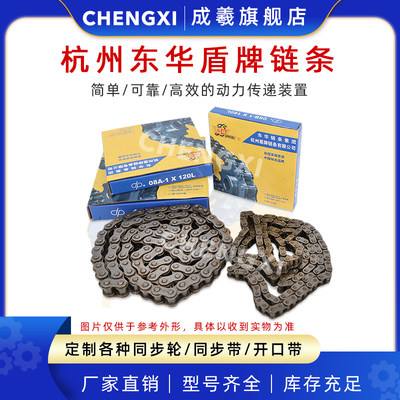 盾牌单排链条06b08a10b12a