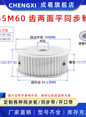 无台S5M60齿两面平60S5M同步轮槽宽11/17/22/27皮带轮齿外径94.53