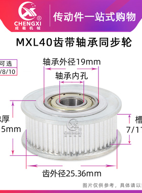 MXL40齿带轴承同步轮 孔5-10 槽宽7/11 涨紧轮惰轮带轮 外径25.36