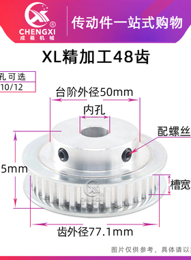 带台同步轮皮带轮同步带轮 XL48齿 精加工 齿外径77.1 齿宽11
