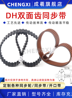 双面齿同步带315DH/320DH/330DH/340DH/350DH/360DH/370DH/375DH