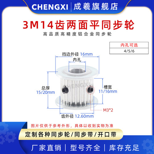 成羲两面平同步轮HTD3M14齿AF型
