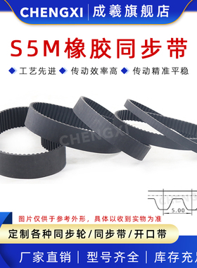 STD橡胶同步带S5M1715 1800 1875 1880 1890 1900 1925 1940 1945
