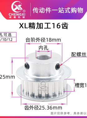 带台同步轮皮带轮同步带轮 XL16齿 精加工 齿外径25.36 齿宽11