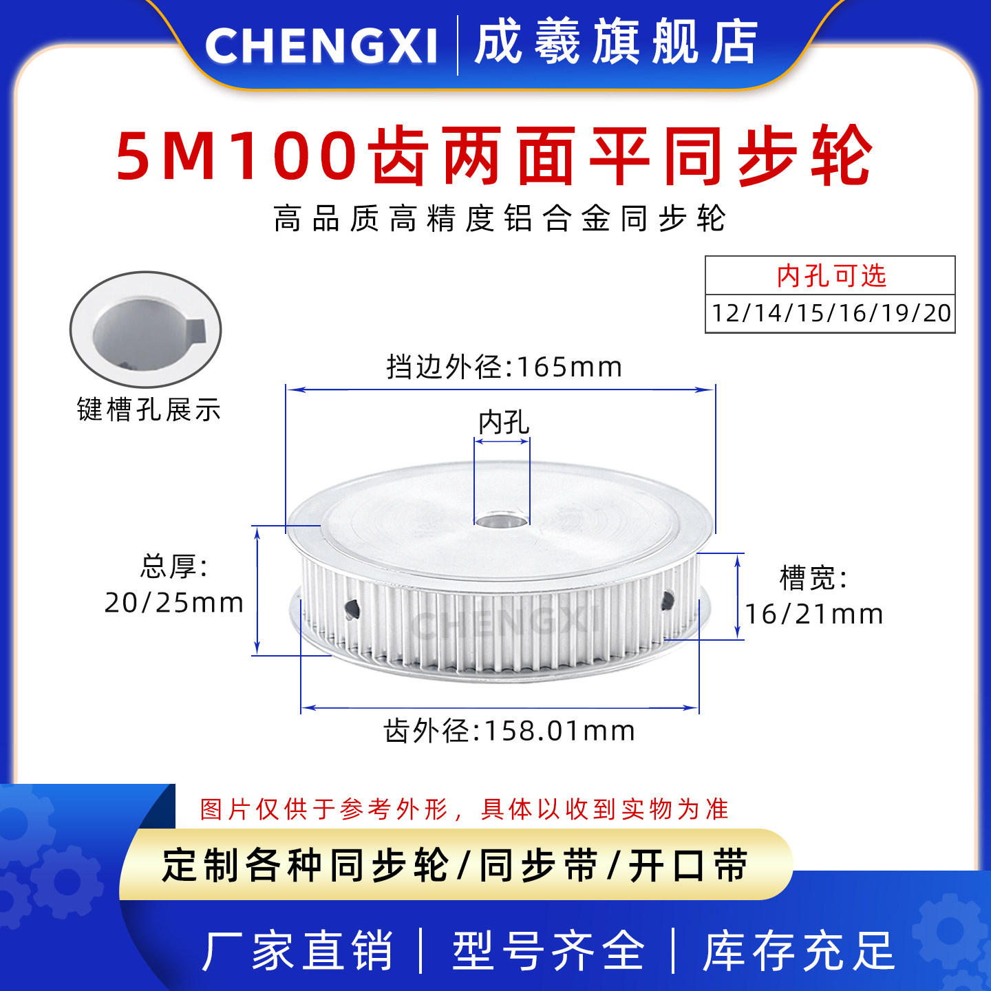 同步轮HTD5M100齿两面平带轮皮带轮 外径158.01 槽宽16/21孔12-20