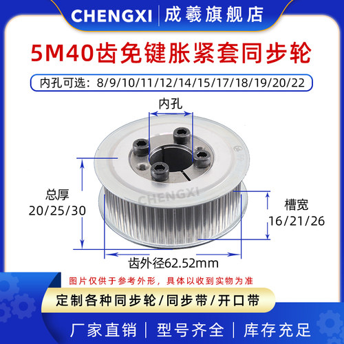 免键紧套同步轮5m40齿16/21/26