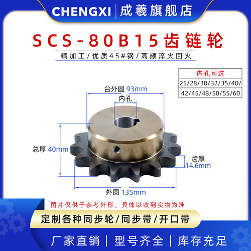 成羲scs高品质成型孔链轮8分80B