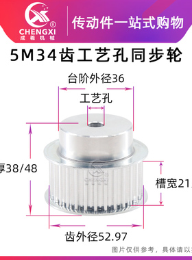 5M34齿 标准件同步轮同步带轮皮带轮齿外径52.97传动轮槽宽21/27
