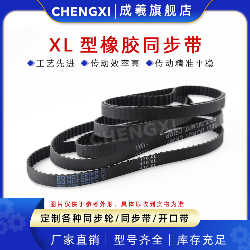 成羲XL型橡胶同步带皮带
