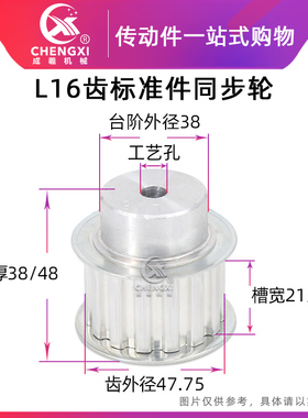 L16齿工艺孔同步轮同步皮带轮标准件 齿外径47.75槽宽21/27传动轮