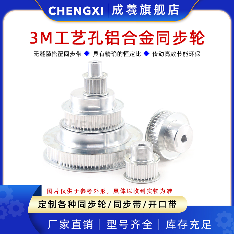 工艺孔同步轮3M22齿-28齿铝合金
