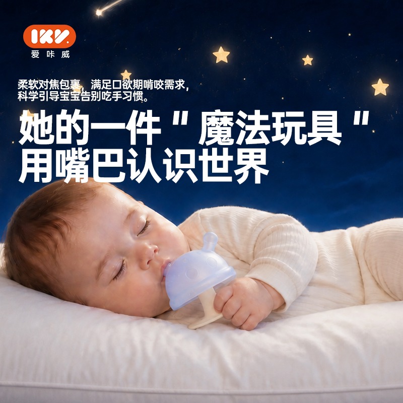IKV蘑菇牙胶防吃手神器宝宝玩具